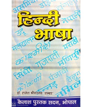 Hindi Bhasha(हिंदी भाषा)